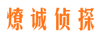 沾化私人侦探